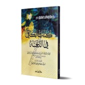 Kitâb al-Kâfî fî al-Lughah/كتاب الكافي في اللغة